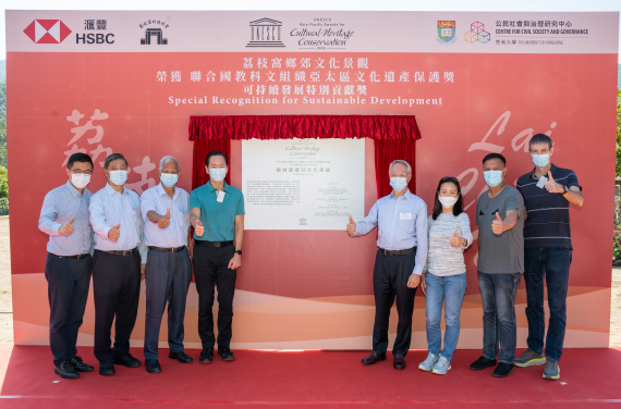 (From left) Mr Hui-feng Zhang, Head of Corporate Sustainability, Asia Pacific region, HSBC; Dr POON Sun Cheong Patrick, Deputy Chairman, HKU Foundation; Mr TSANG Ah Chat, Village Representative, Lai Chi Wo Village; Hon Bernard Charnwut CHAN, Convenor of the Executive Council of HKSAR; David LUNG presents the award on behalf of UNESCO; Ms Luanne LIM, Interim Chief Executive, Hong Kong, HSBC; Mr TSANG Wai-yip, Village Representative, Lai Chi Wo Village; and Professor William HAYWARD, Dean of Social Sciences, HKU