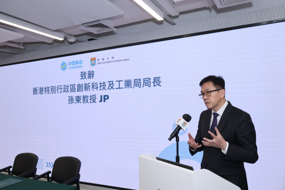 香港大學與中國移動成立聯合創新中心