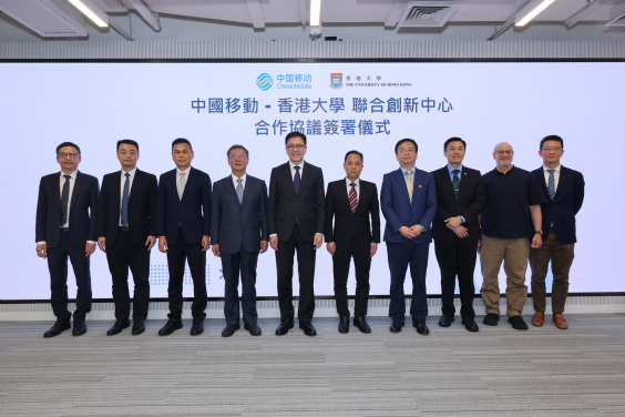 香港大學與中國移動成立聯合創新中心