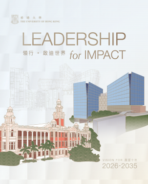 HKU has unveiled Vision for 2026-2035: Leadership for Impact. 
