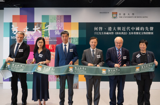 香港大學舉辦「方寸大千：何啟、港大與近代中國的先聲」珍藏展 